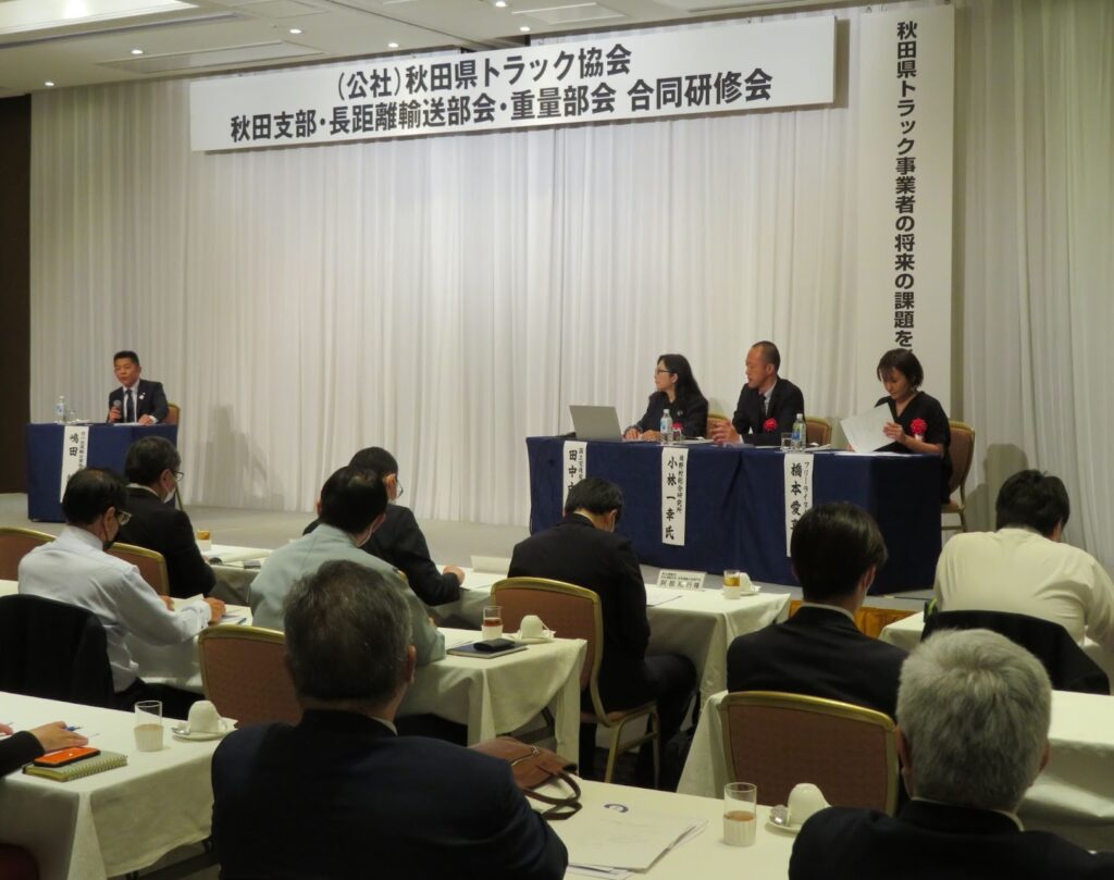 「秋田県トラック運送事業者の将来の課題を考える」がテーマの研修