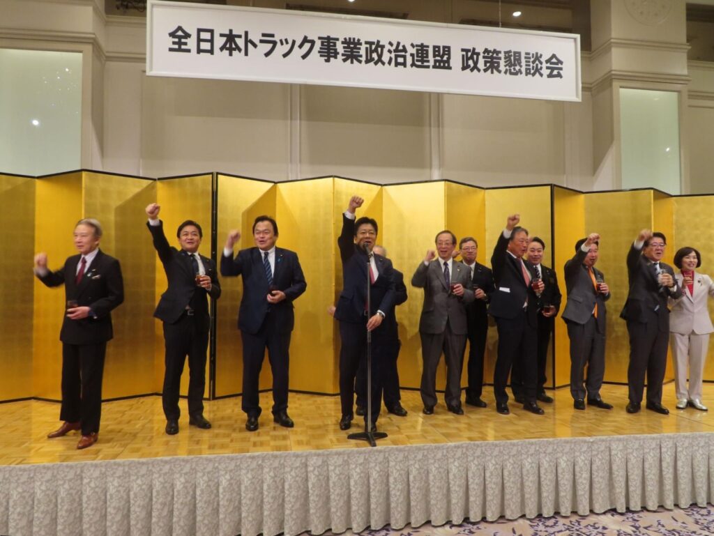 7党の国会議員が法案の年度内成立を誓う（全ト政治連盟の懇親パーティー）＝5日